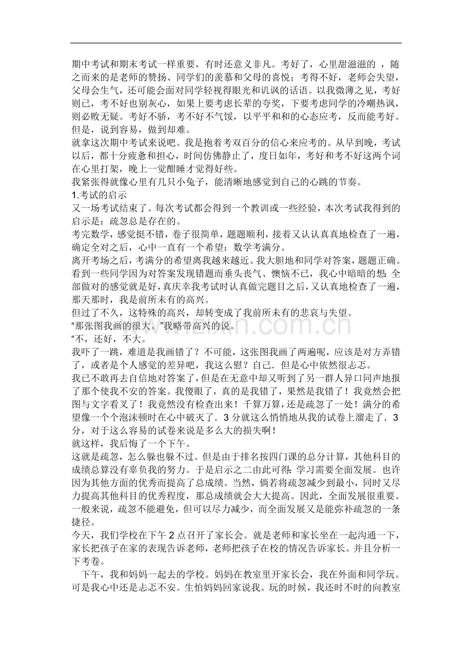 期中考试及期末考试一样重要.doc_第1页