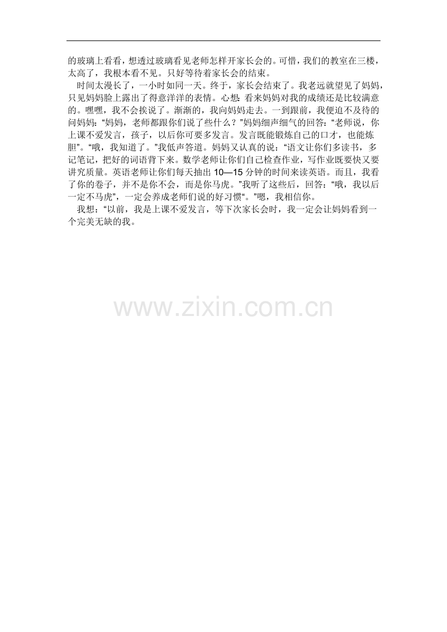 期中考试及期末考试一样重要.doc_第2页