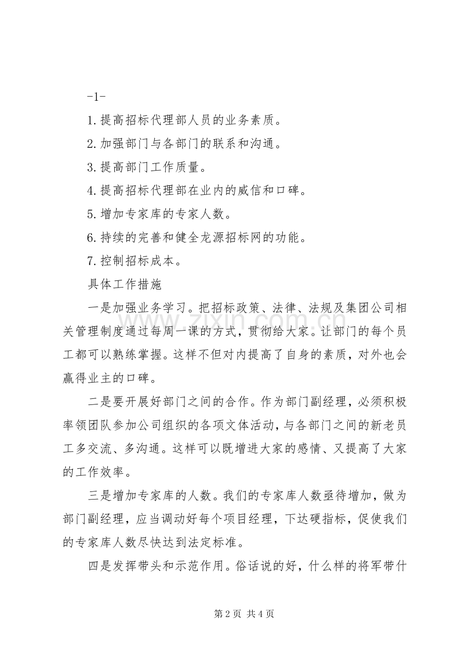 最终版竞聘演讲范文.docx_第2页