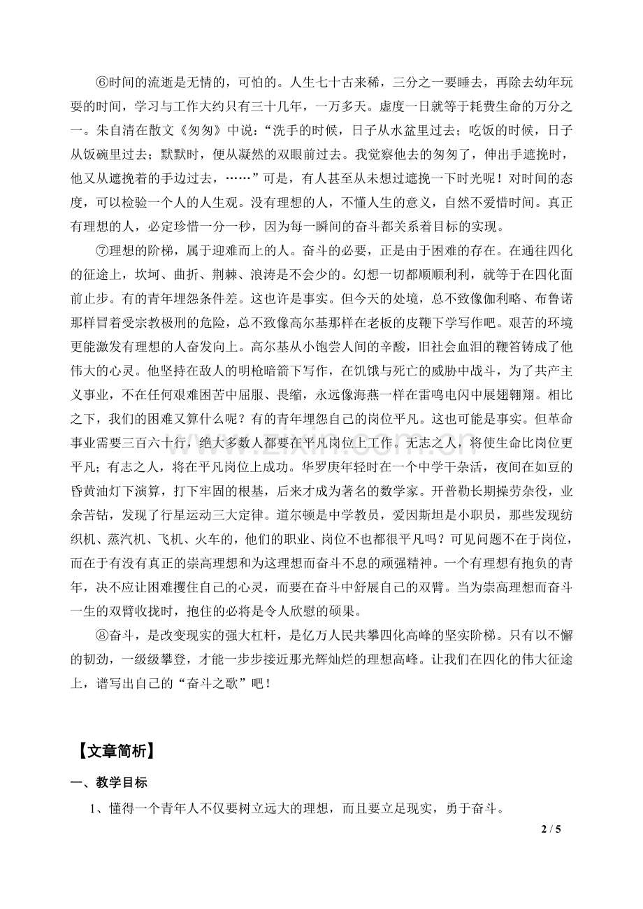 理想的阶梯课文分析.doc_第2页