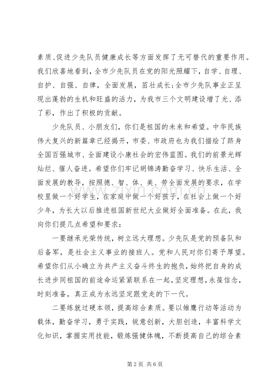 学校领导讲话发言稿_1(19).docx_第2页