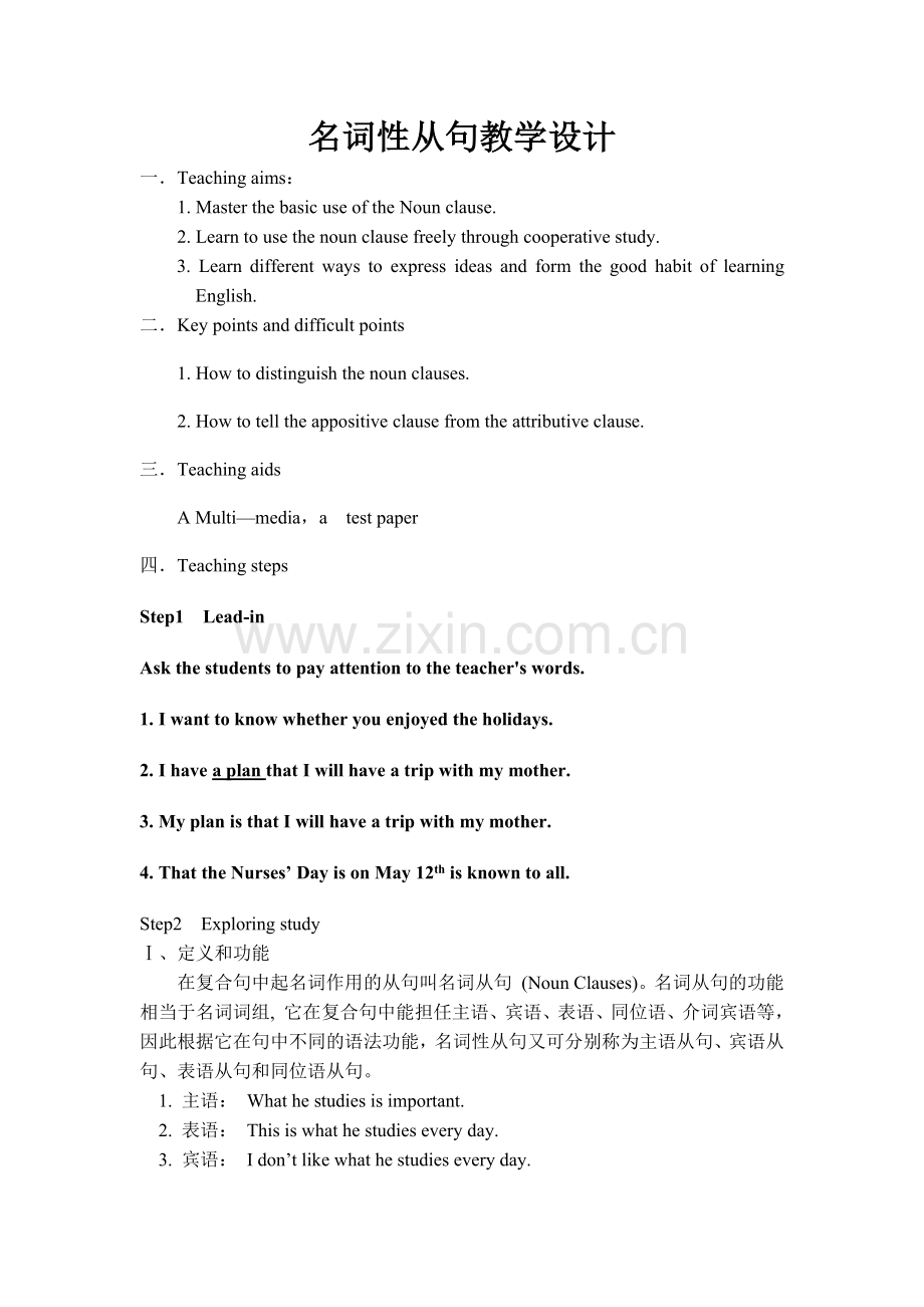名词性从句教学设计.docx_第1页