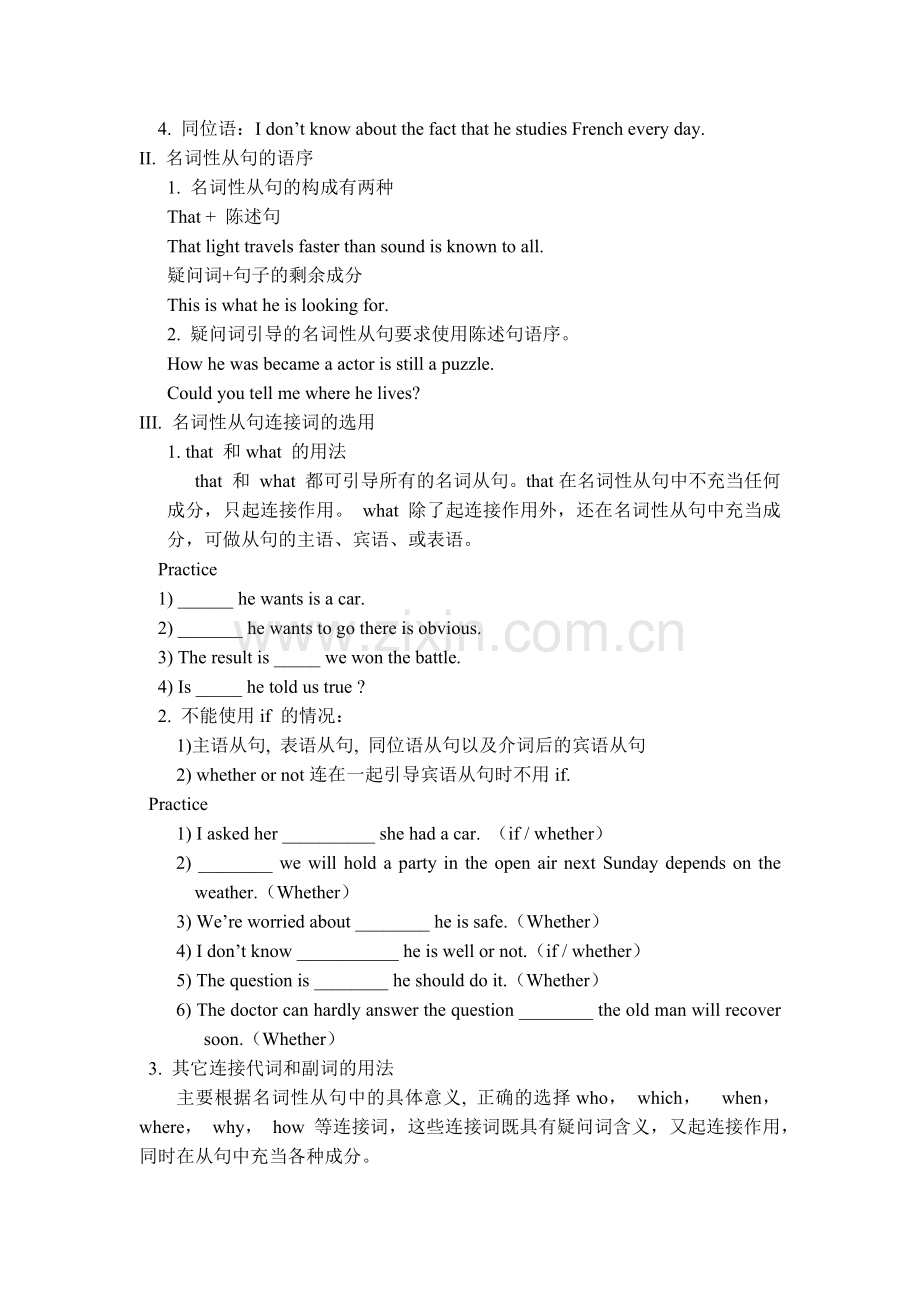 名词性从句教学设计.docx_第2页