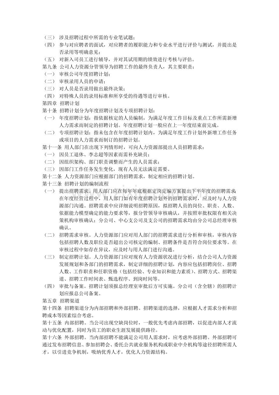 公司招聘制度(完整可操作版).doc_第2页