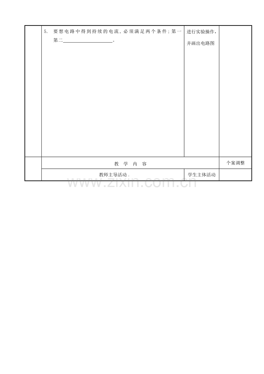 江苏省新沂市第二中学九年级物理上册 13.2 电路连接的基本方式教案2 苏科版.doc_第2页