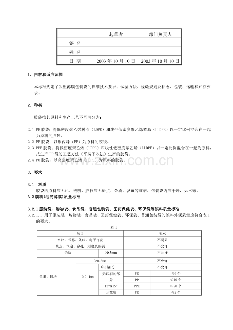胶袋质量检验标准.docx_第2页
