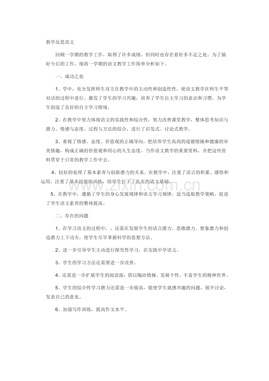 教学反思范文2.docx_第1页