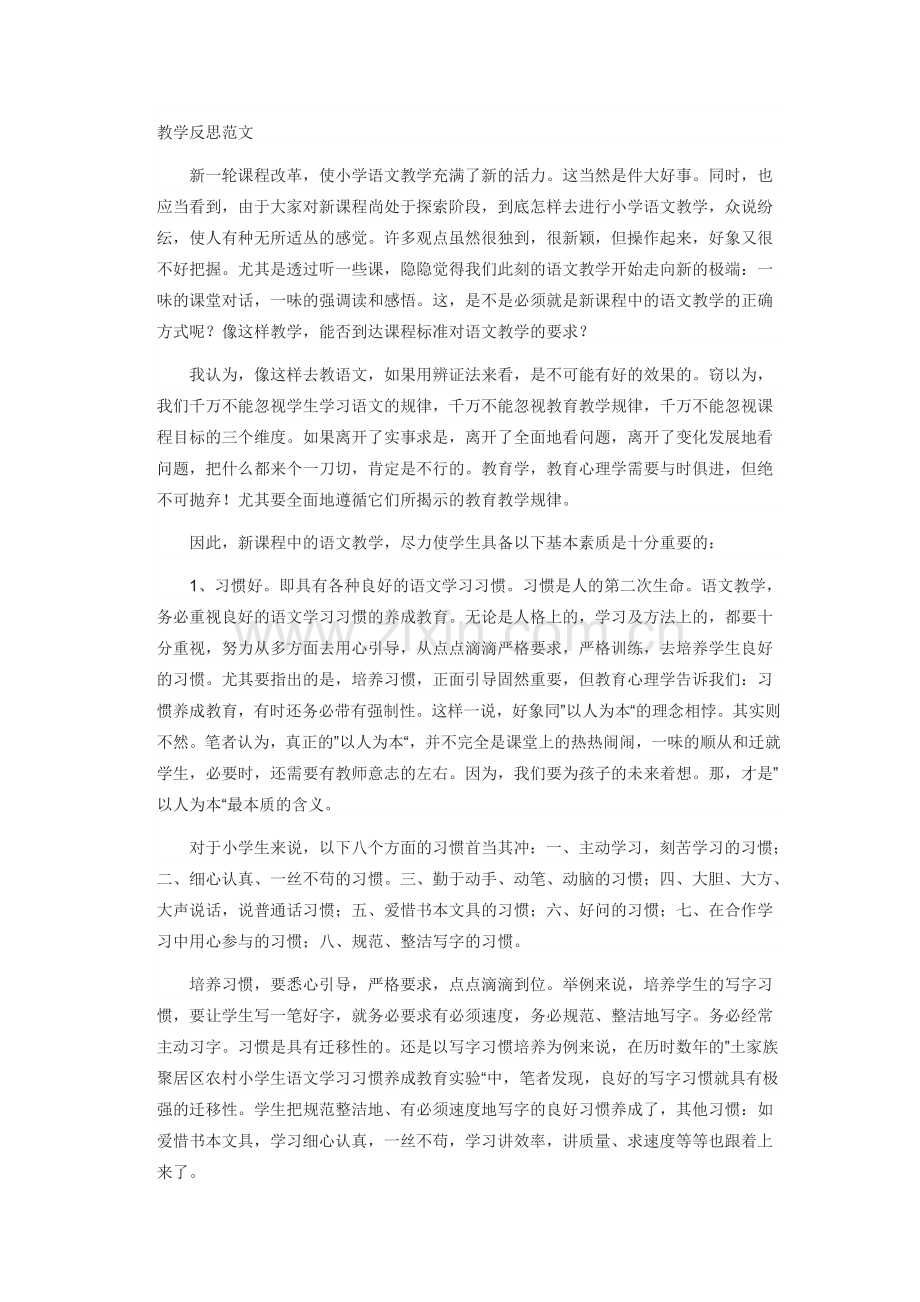 教学反思范文2.docx_第2页