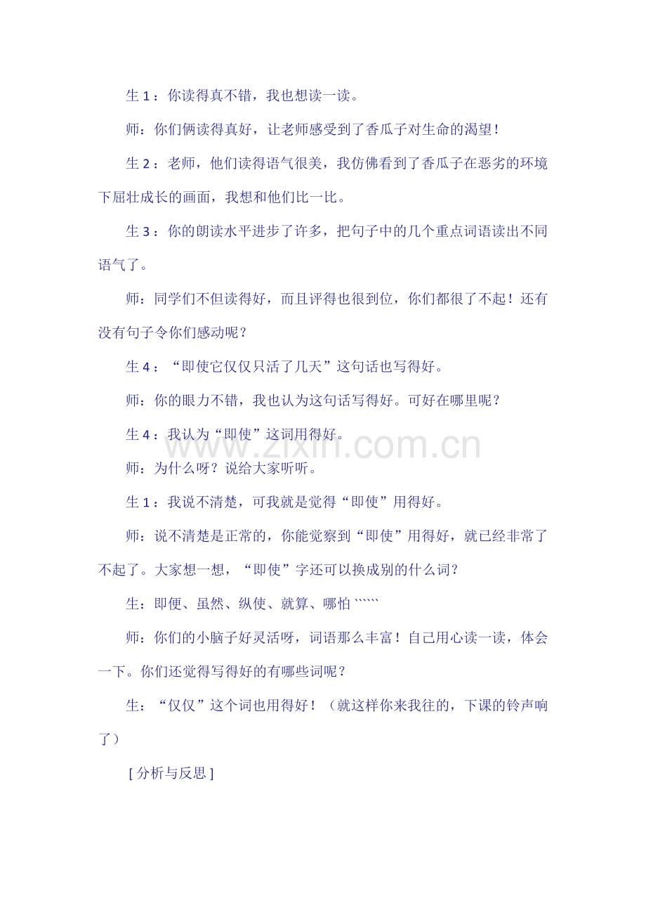 小学语文教学案例分析—赞赏鼓励的魅力.doc_第2页