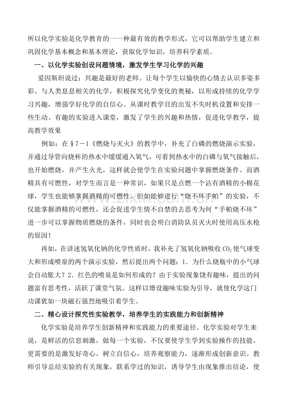新课程改革中进行化学实验.doc_第2页