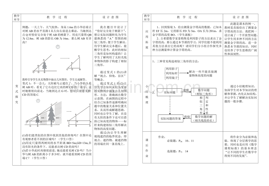 相似三角形应用举例.doc_第2页