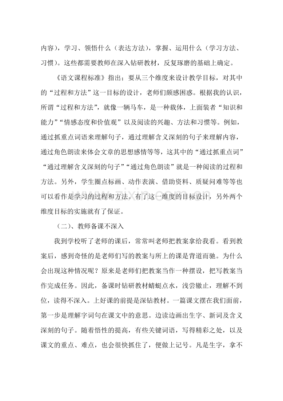 农区小学学生语文现状分析及教法策略.doc_第2页
