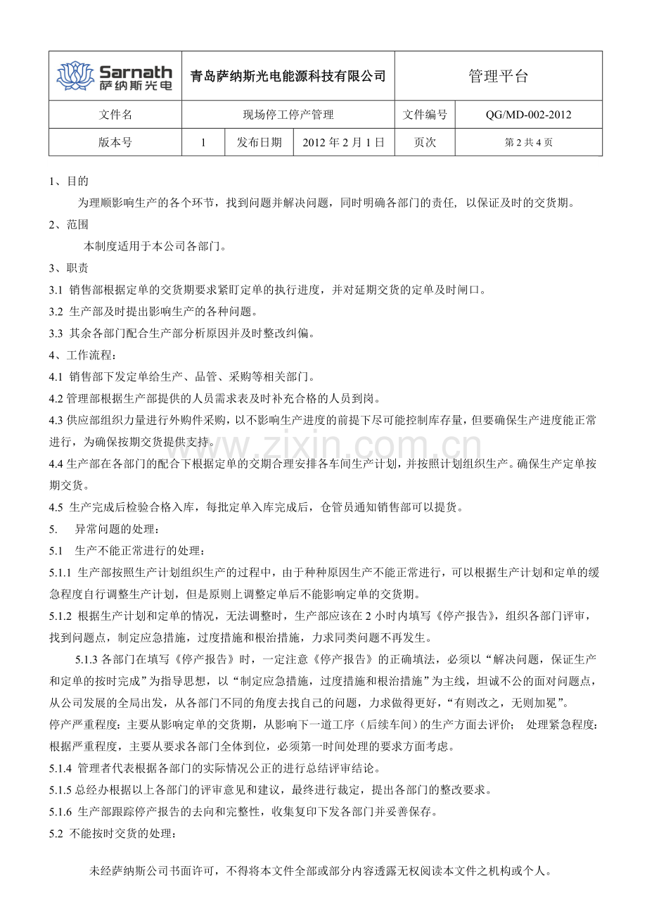 MD-002停工停产管理平台.doc_第2页