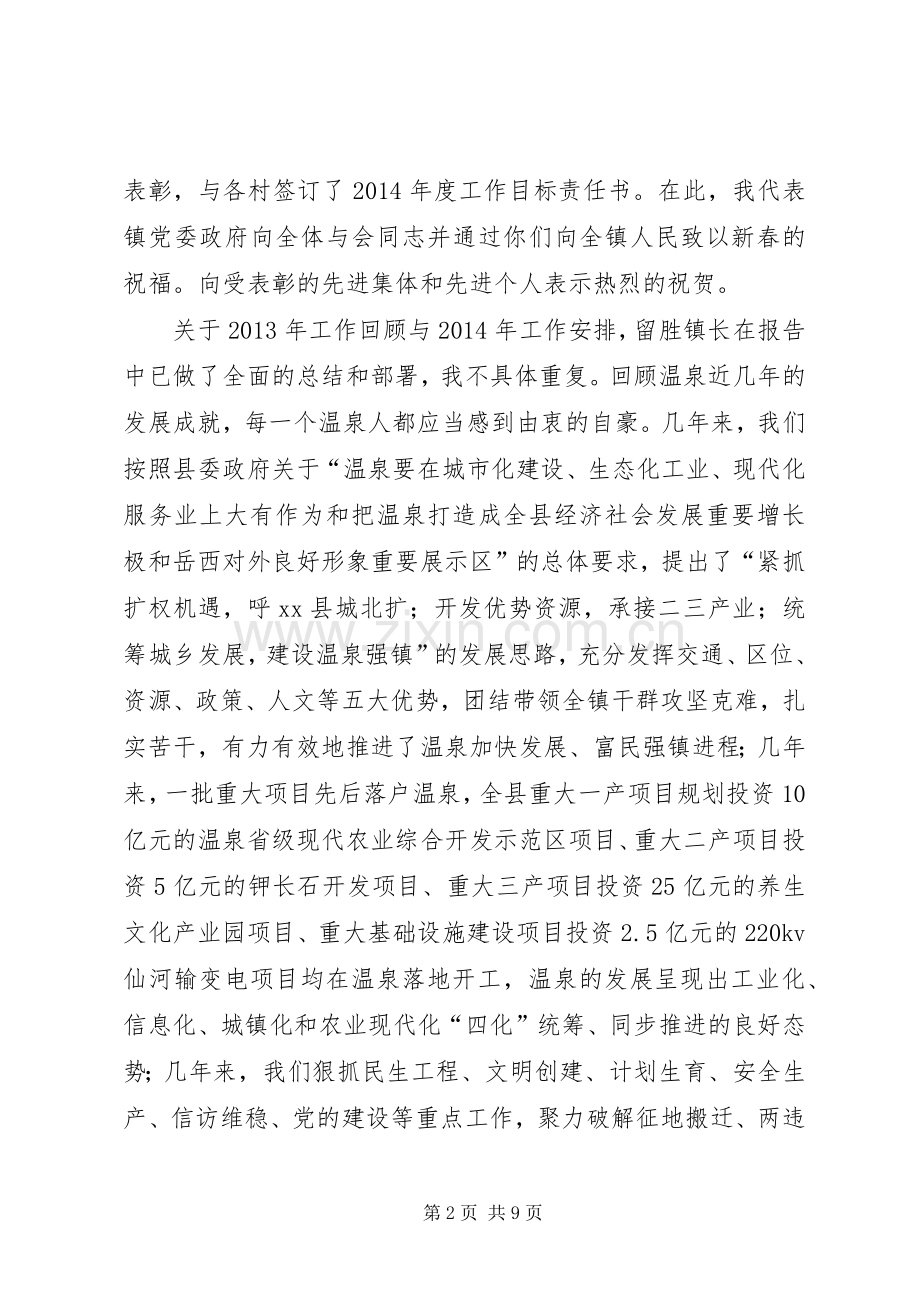 干部大会上的讲话发言.docx_第2页