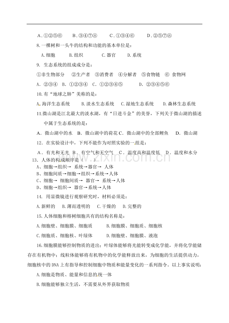 方高坪中学第一阶段生物测试卷.doc_第2页