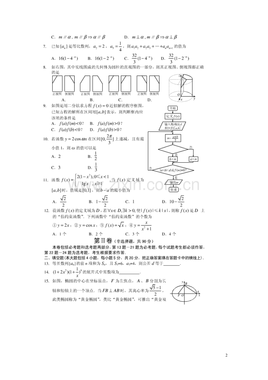 2012年长春高考第三次调研测试理科数学.doc_第2页