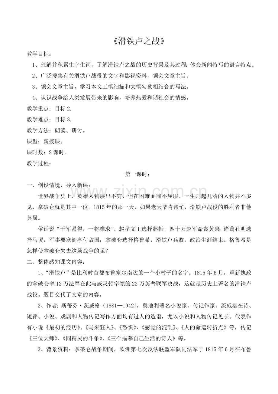 滑铁卢之战第一课时.doc_第1页