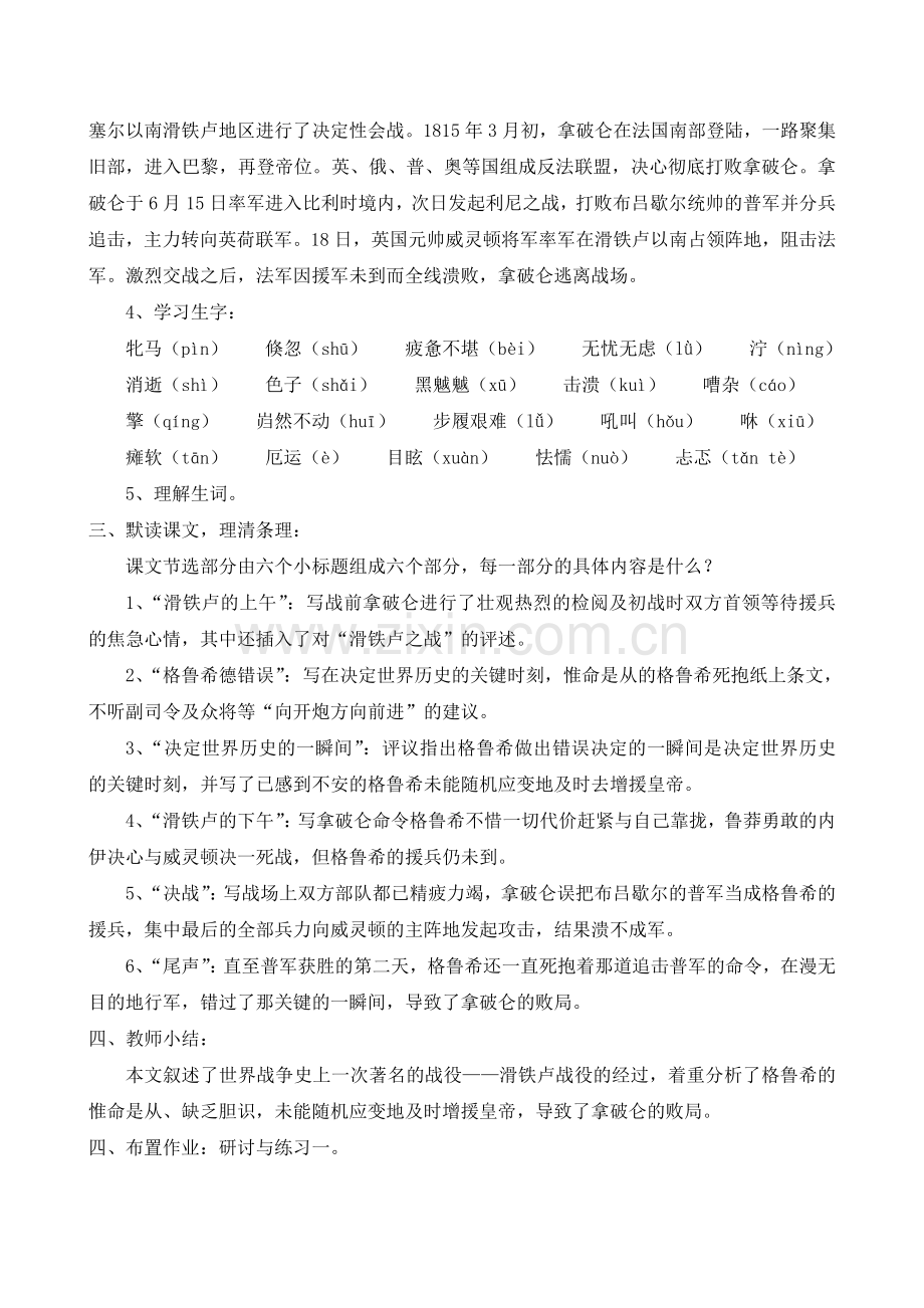 滑铁卢之战第一课时.doc_第2页