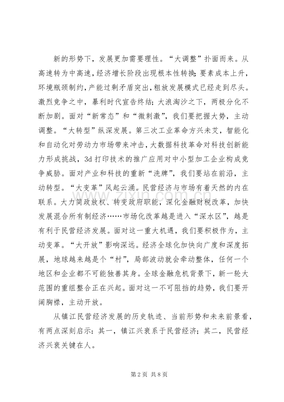 全市民营经济发展大会讲话发言稿.docx_第2页