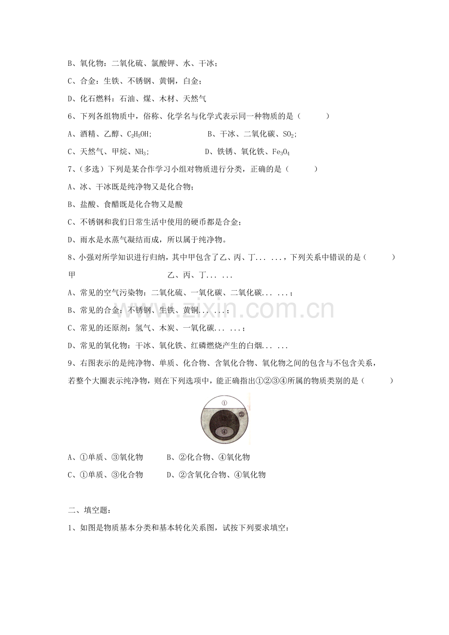 窑淮初中化学上学期复习学案(前八单元).doc_第2页