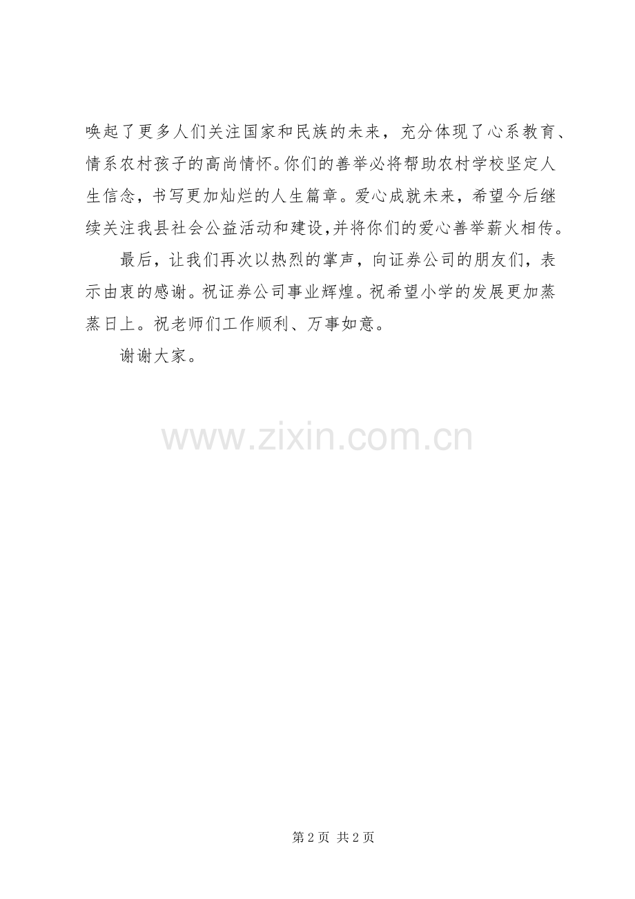 学校捐赠仪式领导讲话发言稿.docx_第2页