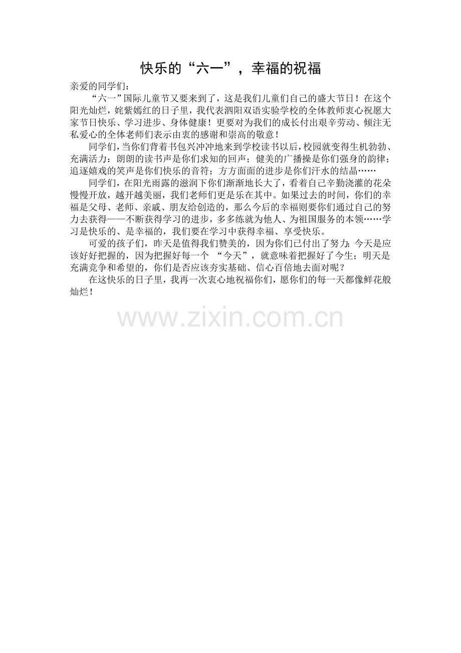 快乐的“六一”幸福的祝福.doc_第1页