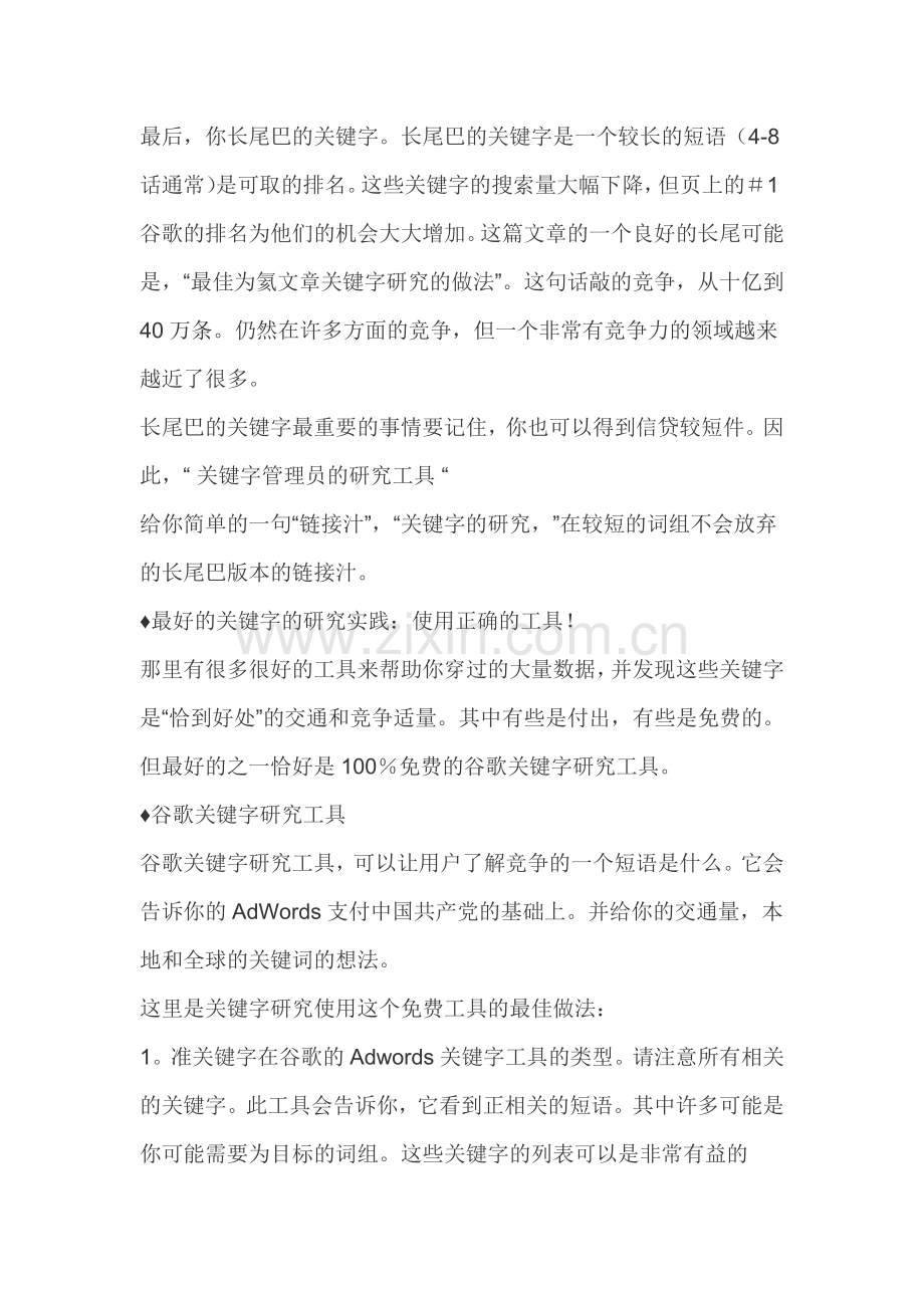 搜索引擎优化：关键字研究的最佳做法.doc_第2页