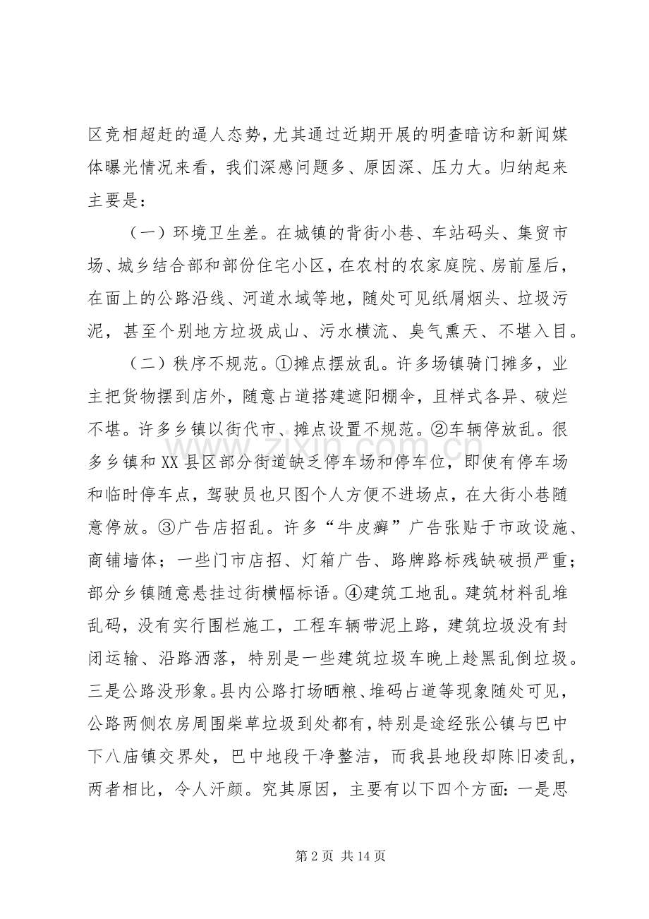 县长在全县城乡环境综合治理工作推进会讲话发言.docx_第2页