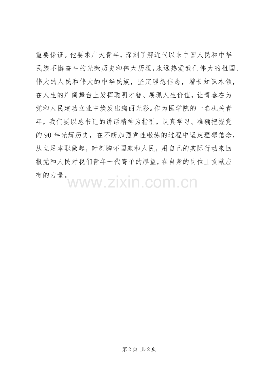 七一讲话发言学习感想.docx_第2页