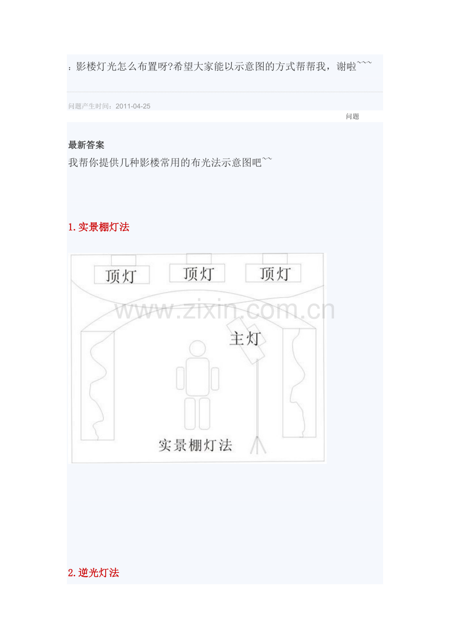影楼灯光怎么布置呀.doc_第1页