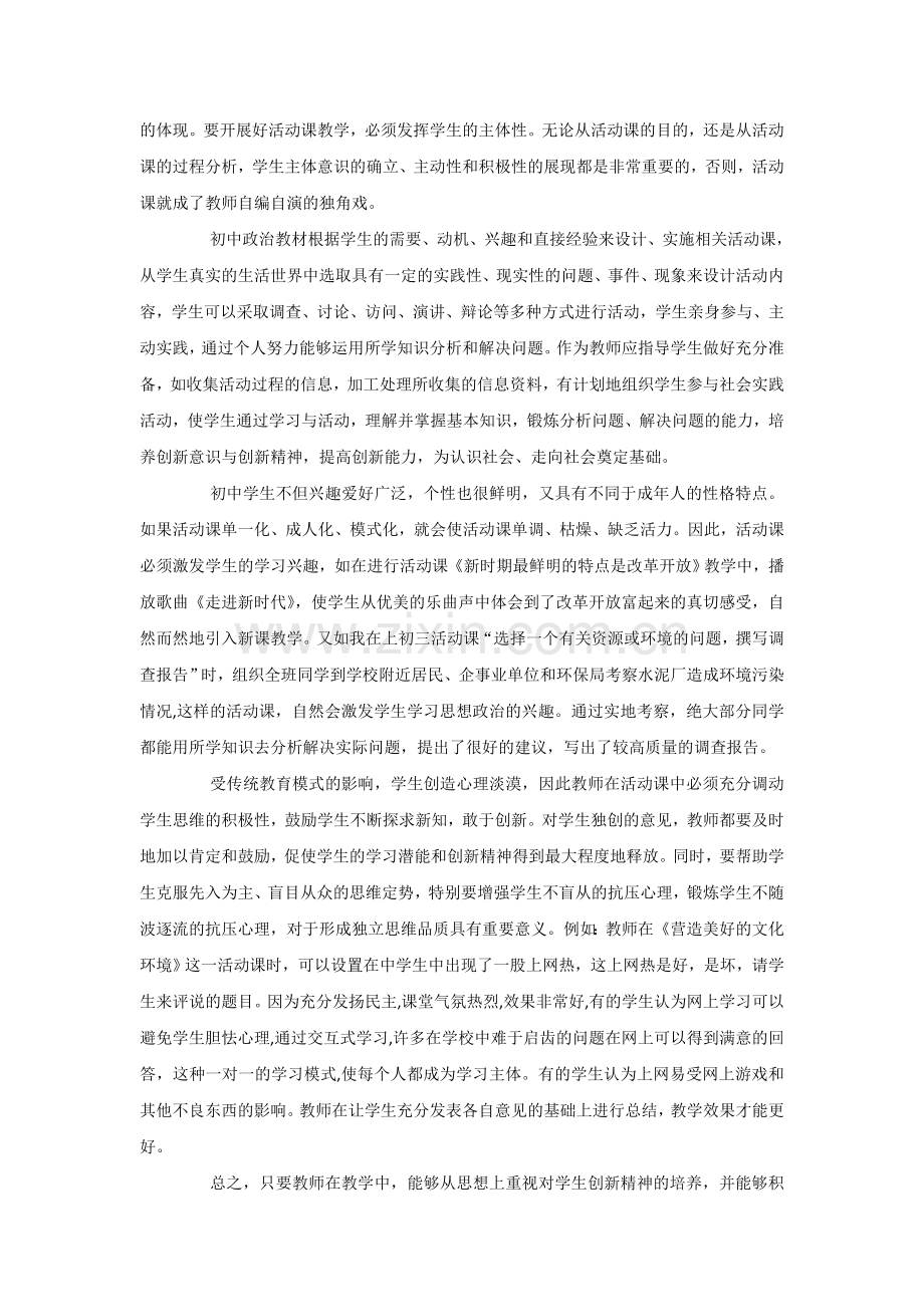 浅谈政治课教学.doc_第2页