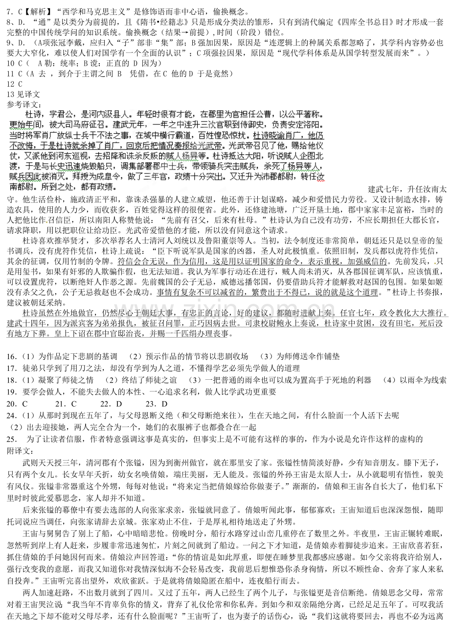 快乐语文天天练答案.doc_第1页