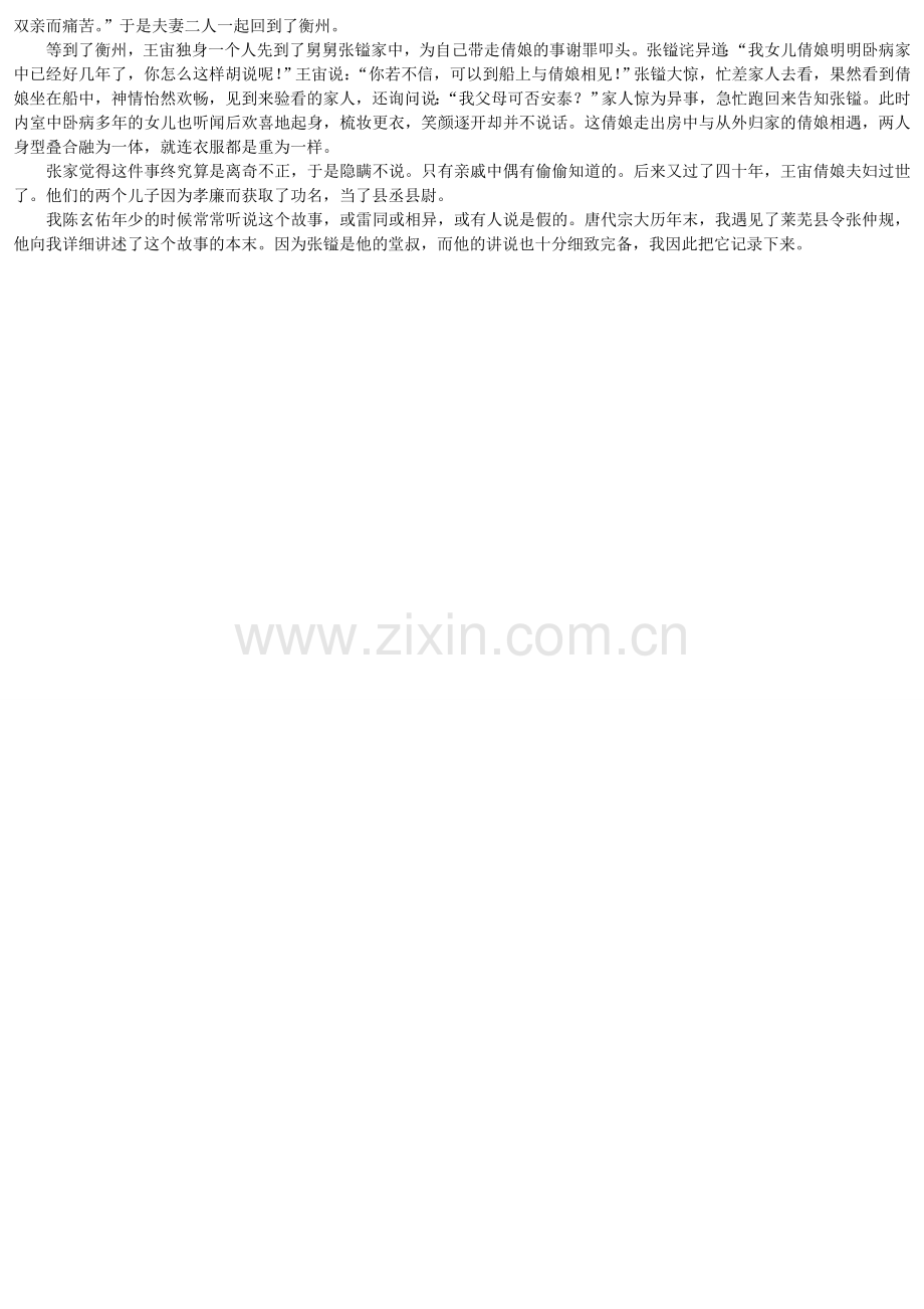 快乐语文天天练答案.doc_第2页