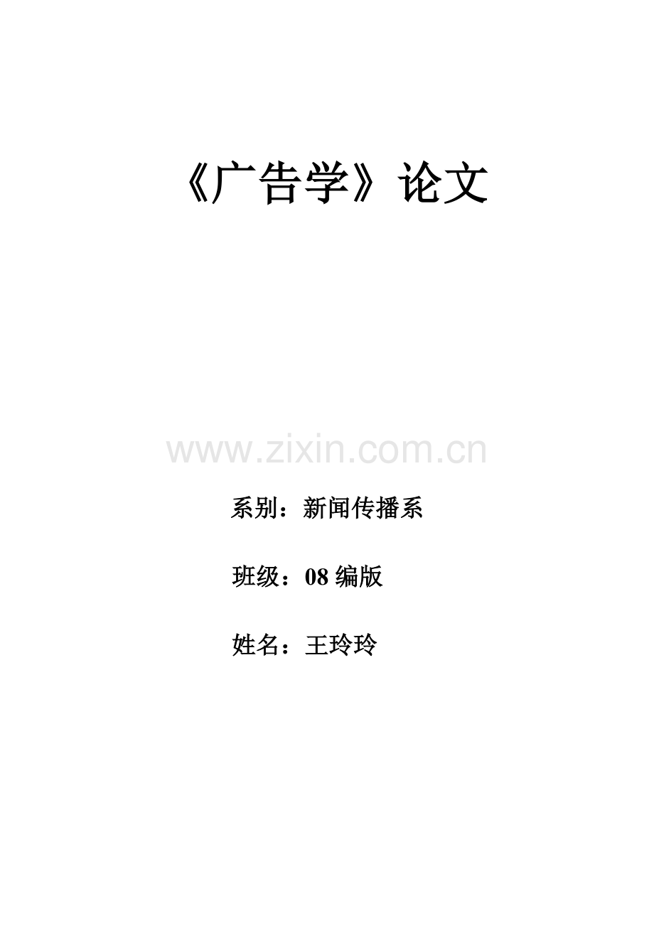 广告营销要点及分析.doc_第1页