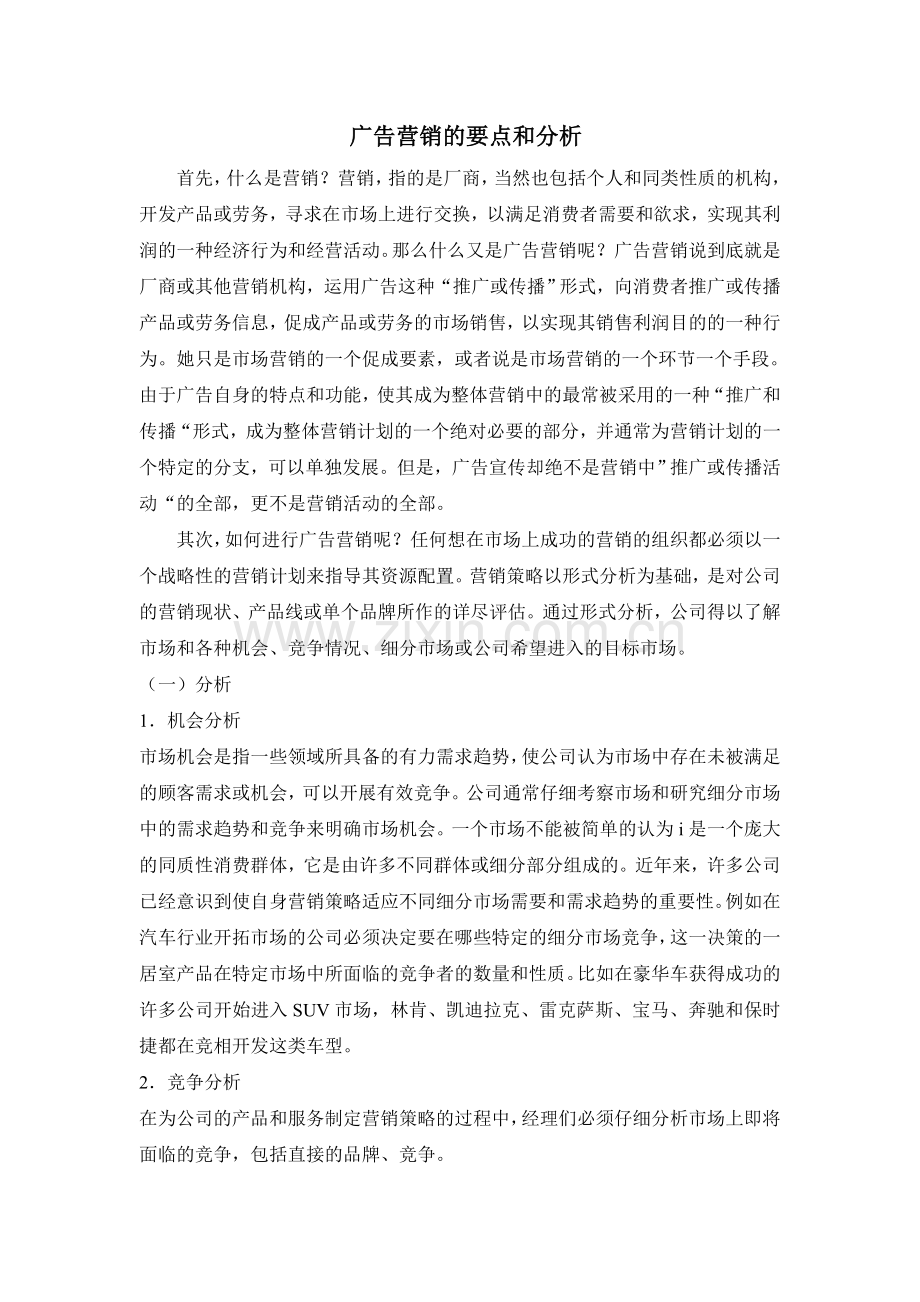 广告营销要点及分析.doc_第2页