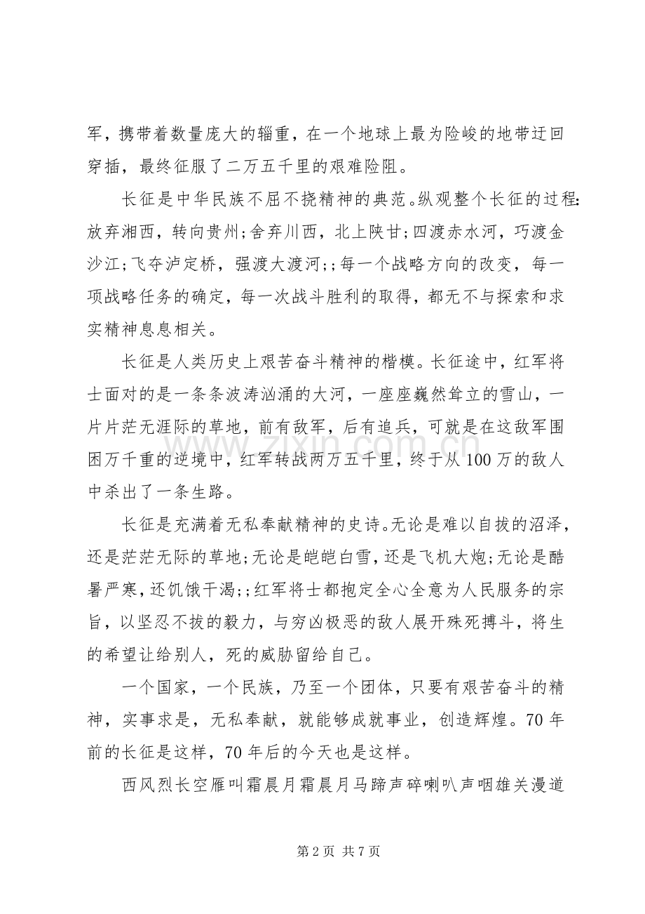 弘扬长征精神争做时代少年演讲稿材料.docx_第2页