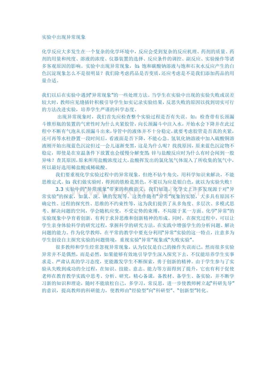 实验中出现异常现象.doc_第1页