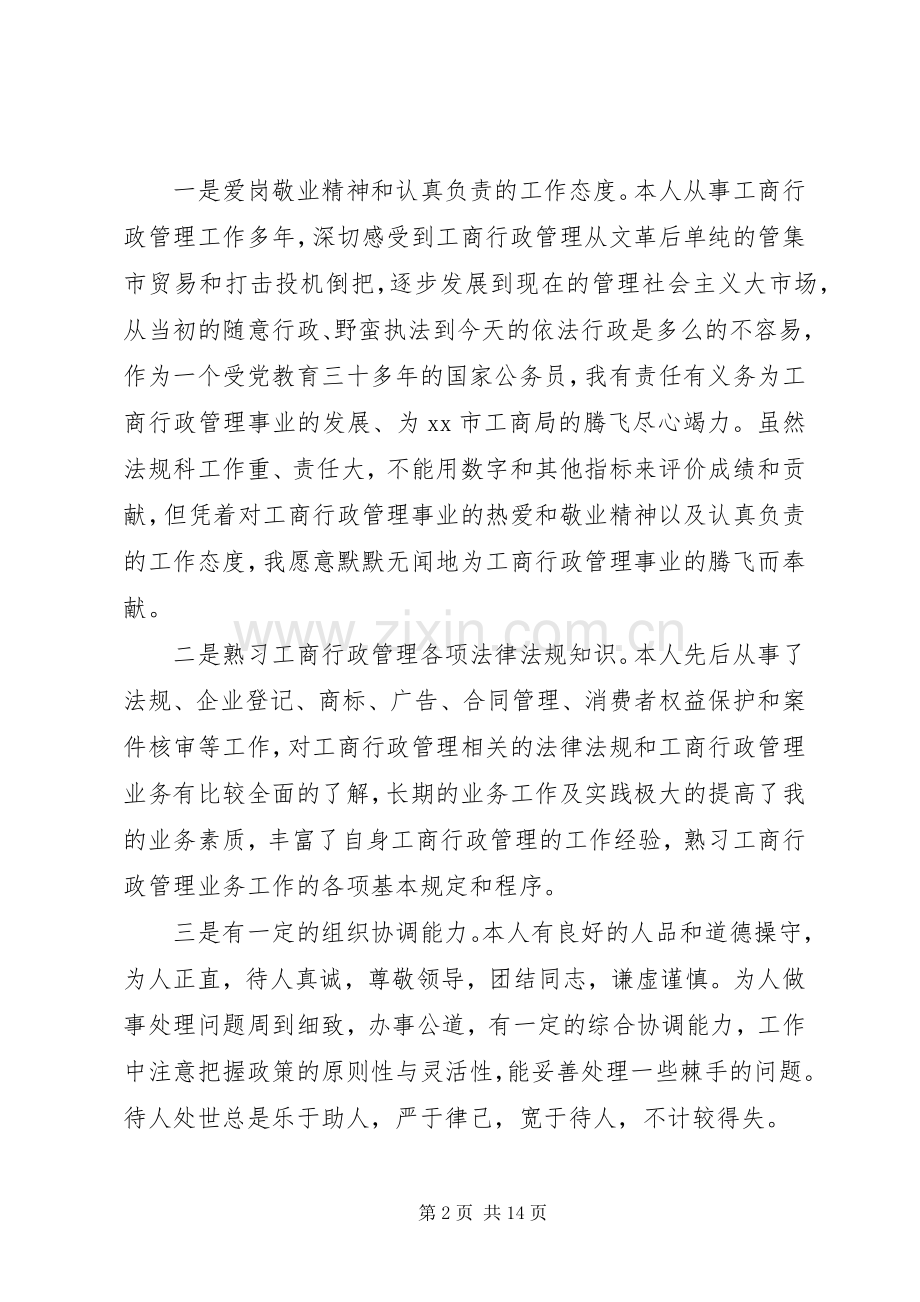 领导竞聘上岗讲话发言.docx_第2页