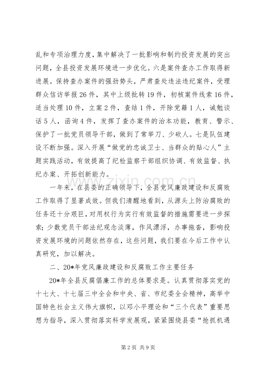 纪委书记在思想政治建设会议上的讲话发言.docx_第2页