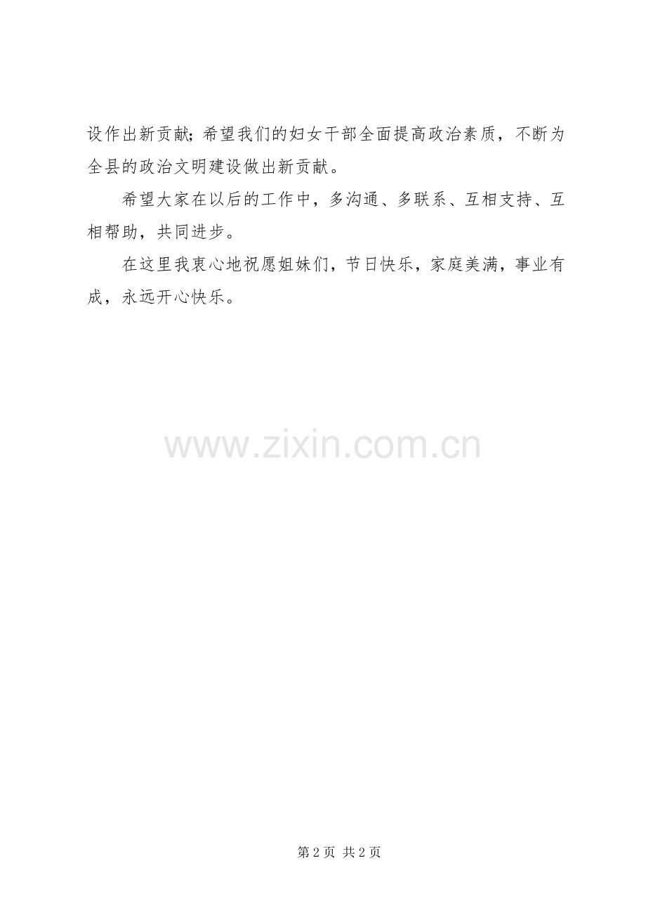 政府女副县长在庆祝妇女节座谈会上的讲话发言.docx_第2页