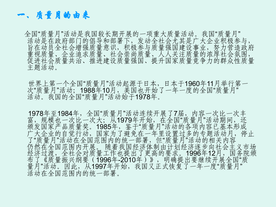 质量月宣传手册2017.ppt_第2页