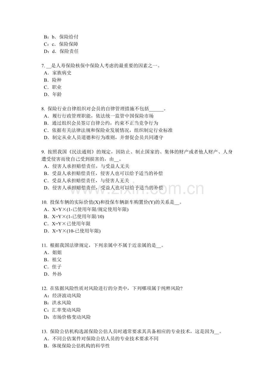 2017年江苏省保险销售人考试题.doc_第2页
