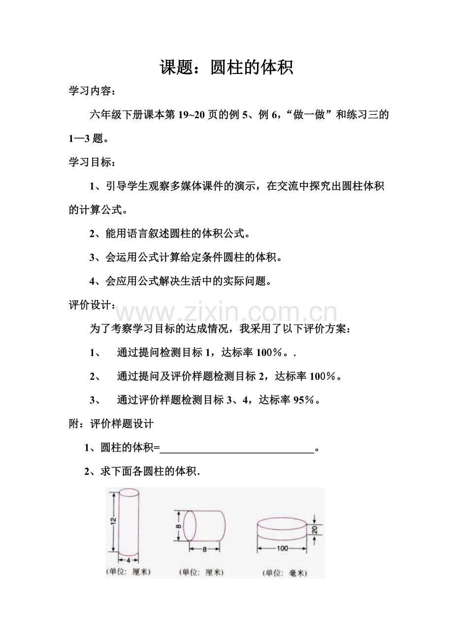 《圆柱的体积》基于标准教学设计.doc_第1页