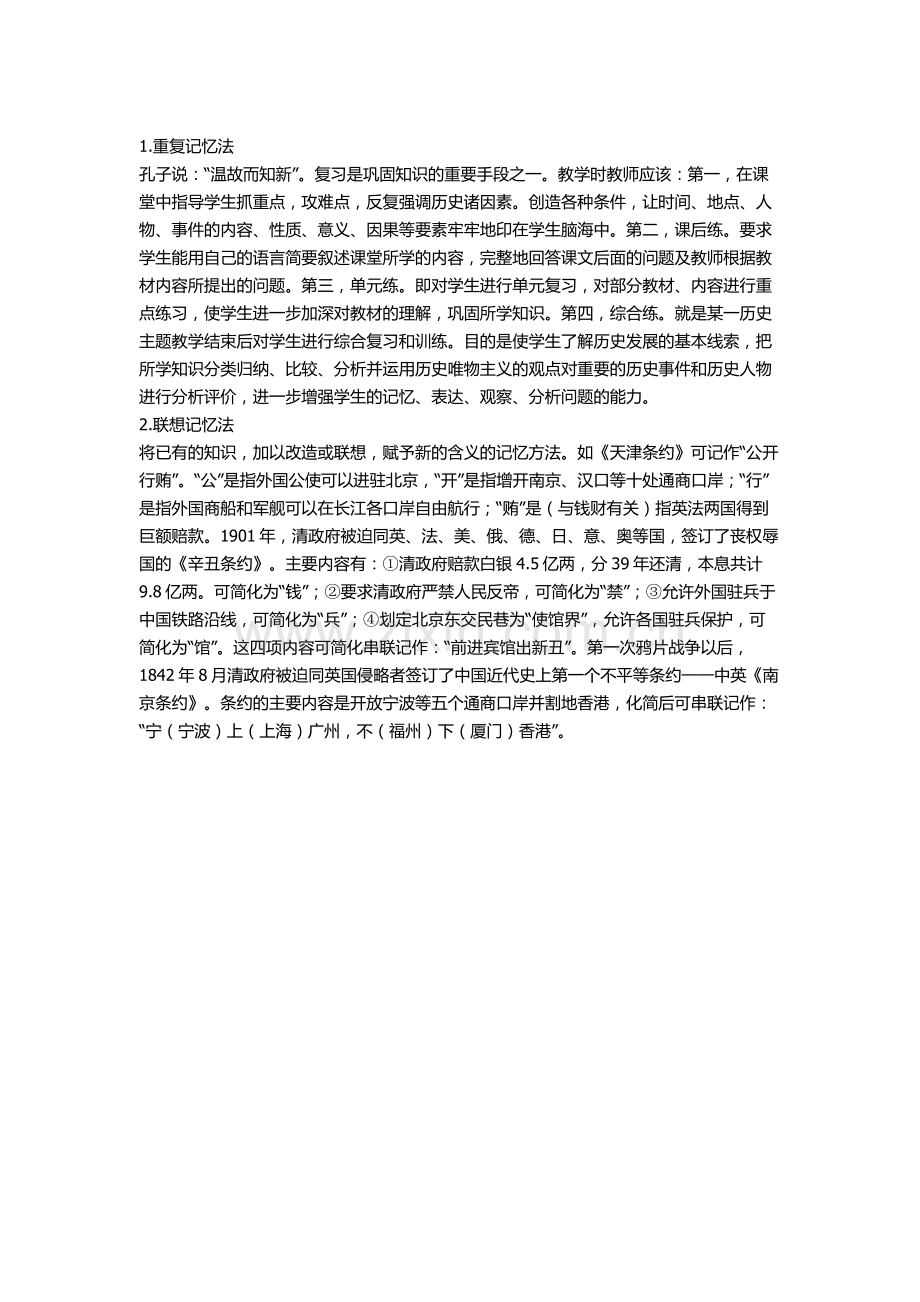 历史学习方法.doc_第1页
