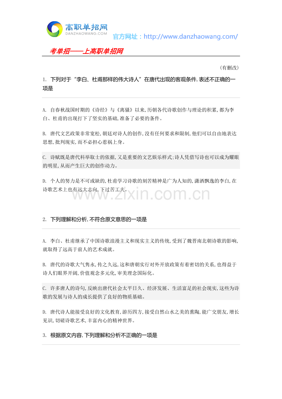 2016福州外语外贸学院高职招考语文模拟试题(附答案解析).docx_第2页