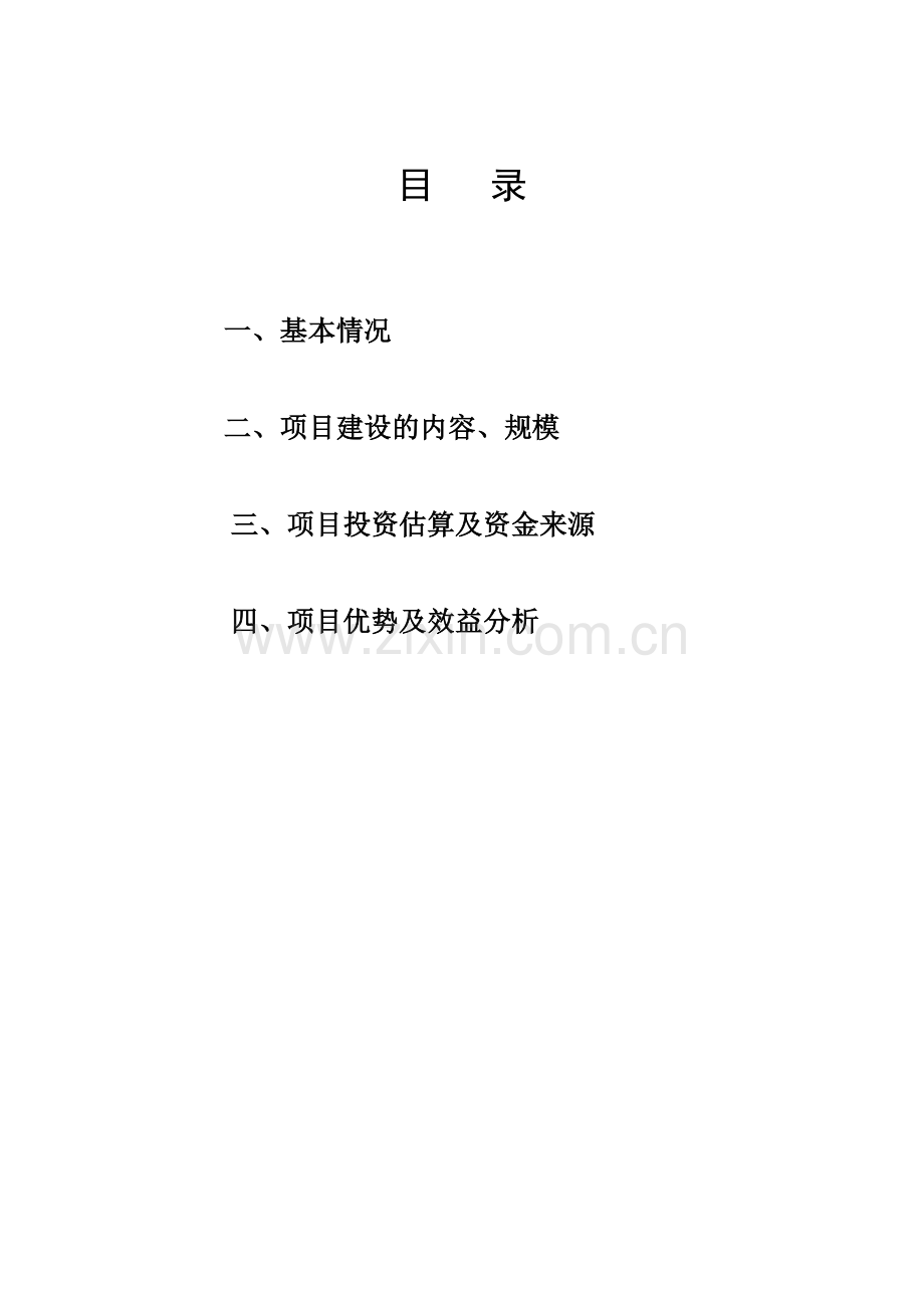 一百家子白荞面.doc_第2页