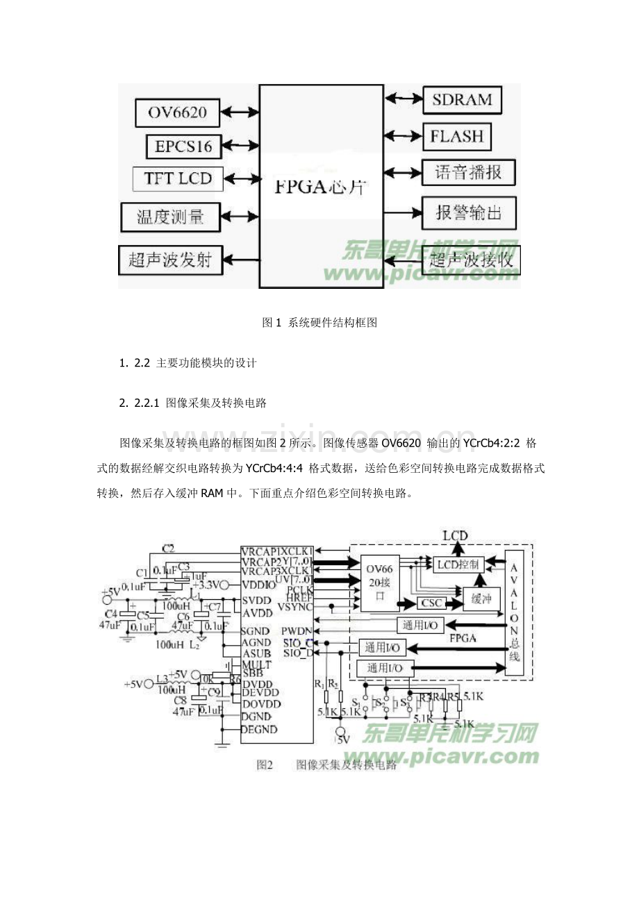 基于SOPC 技术的车辆电子后视镜系统设计.doc_第2页