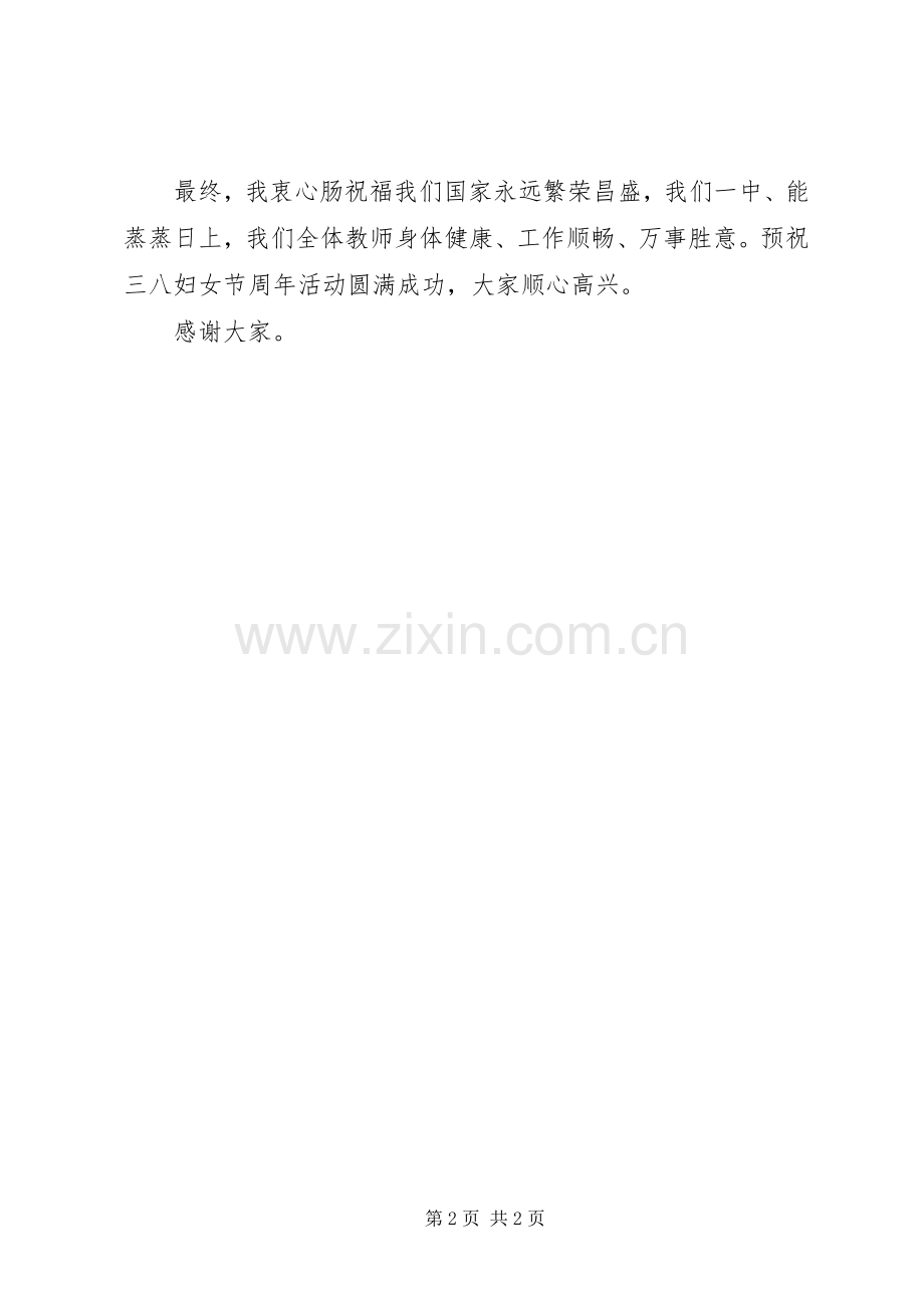 庆祝三八节领导讲话.docx_第2页