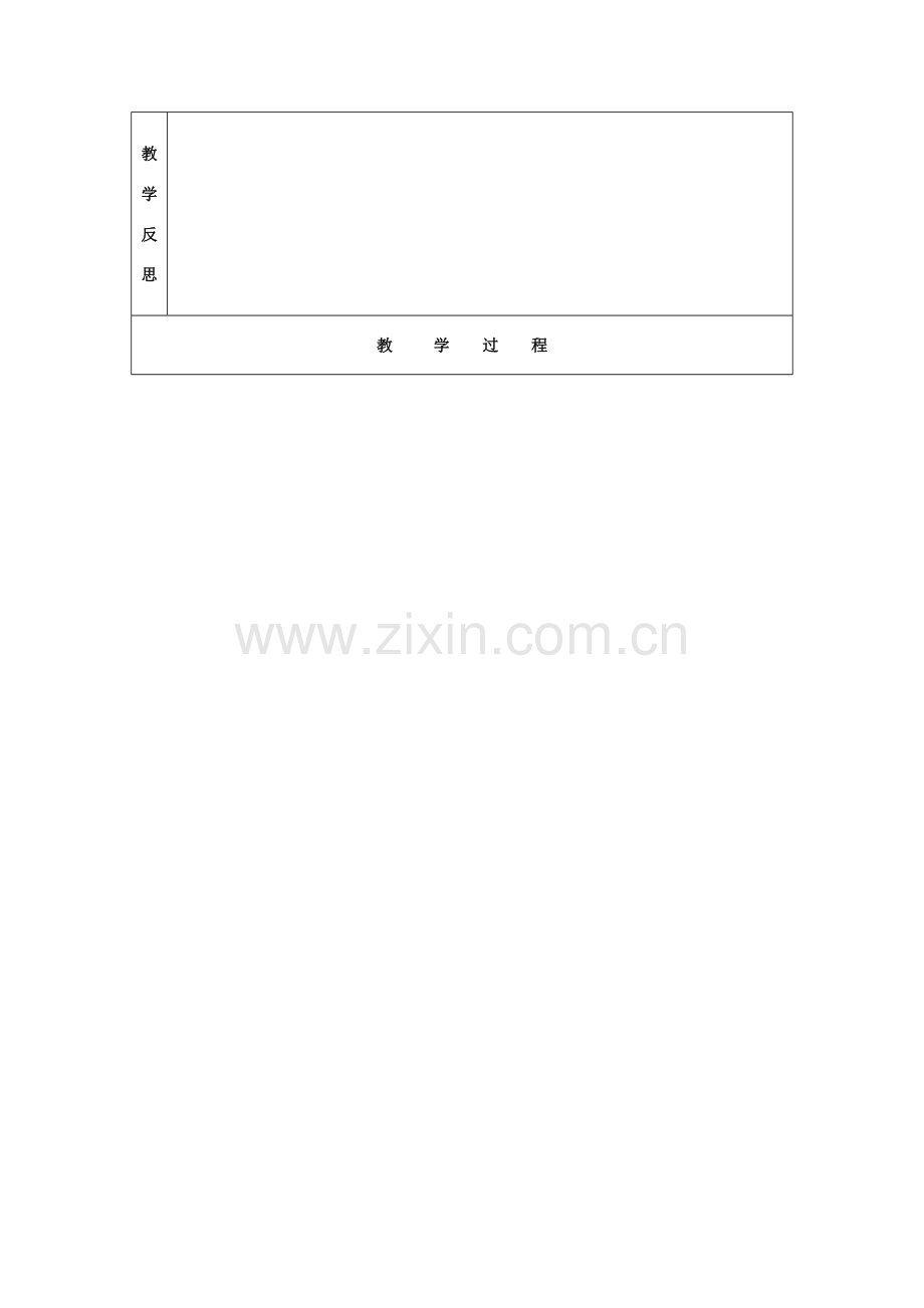 九年级科学上：第4章第6节 代谢的多样性教案浙教版.doc_第2页