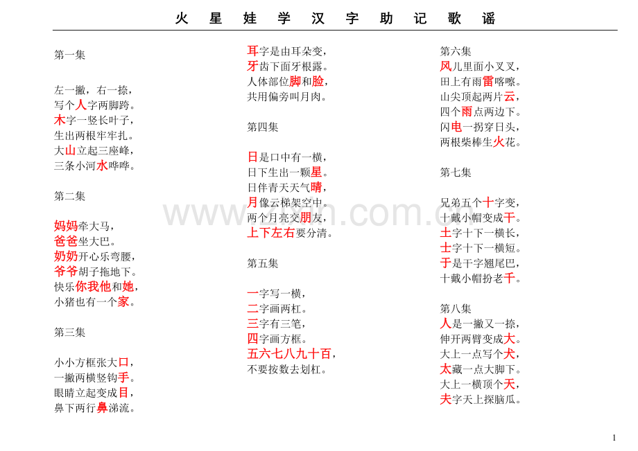 火星娃歌谣打印002.doc_第1页
